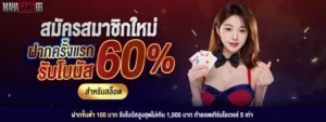 mahagame66 เว็บตรง ฝากถอน ไม่มีขั้นต่ำ โปรโมชั่นสมาชิกใหม่